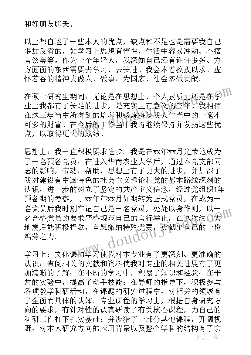 最新研二学年自我鉴定(汇总9篇)