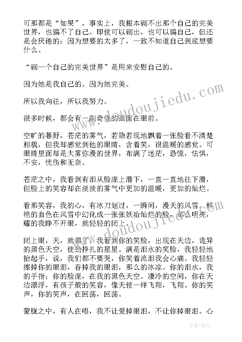 最新悲伤逆流成河的读后感 悲伤逆流成河读后感(优质6篇)