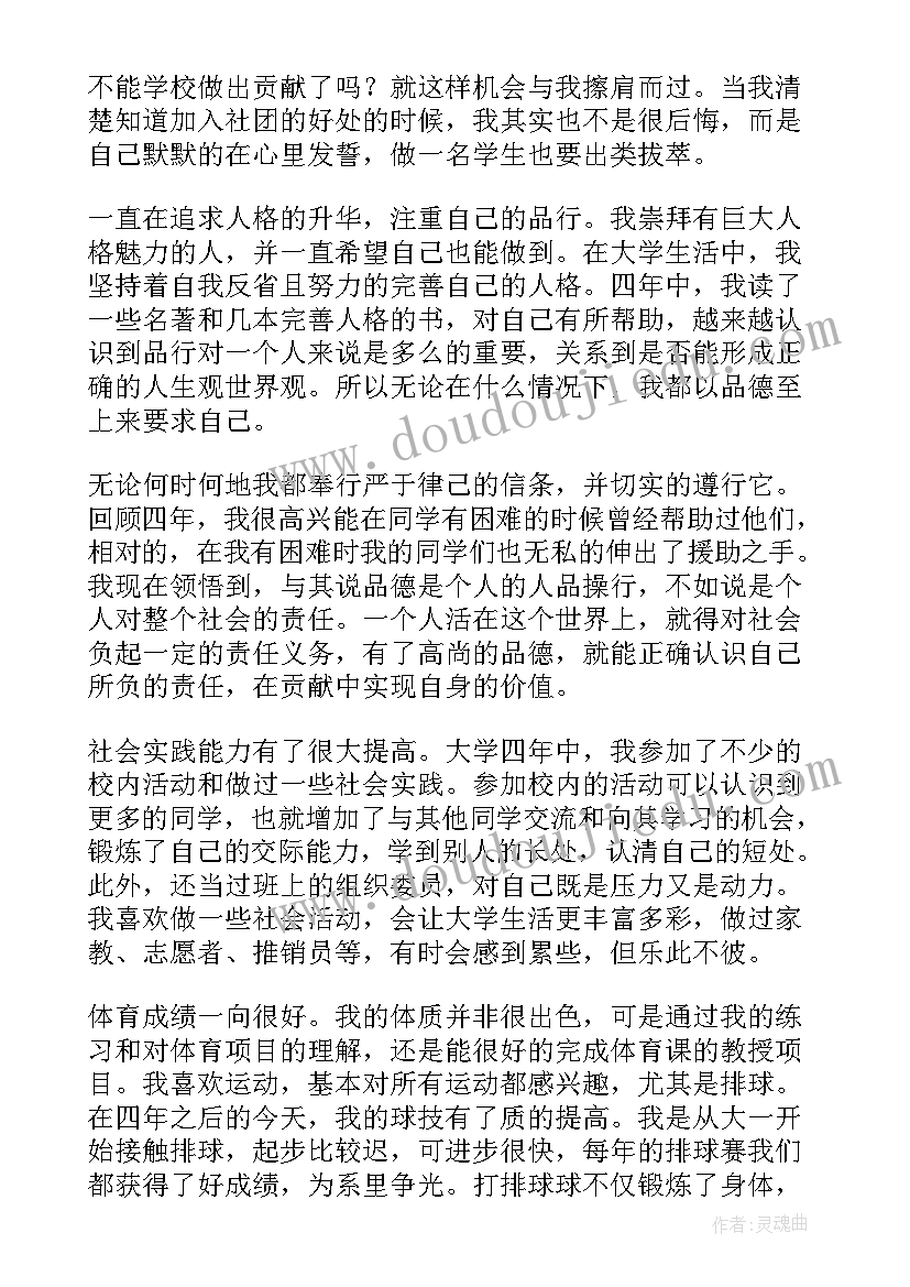 大学生本科自我鉴定 本科毕业大学生自我鉴定(精选9篇)