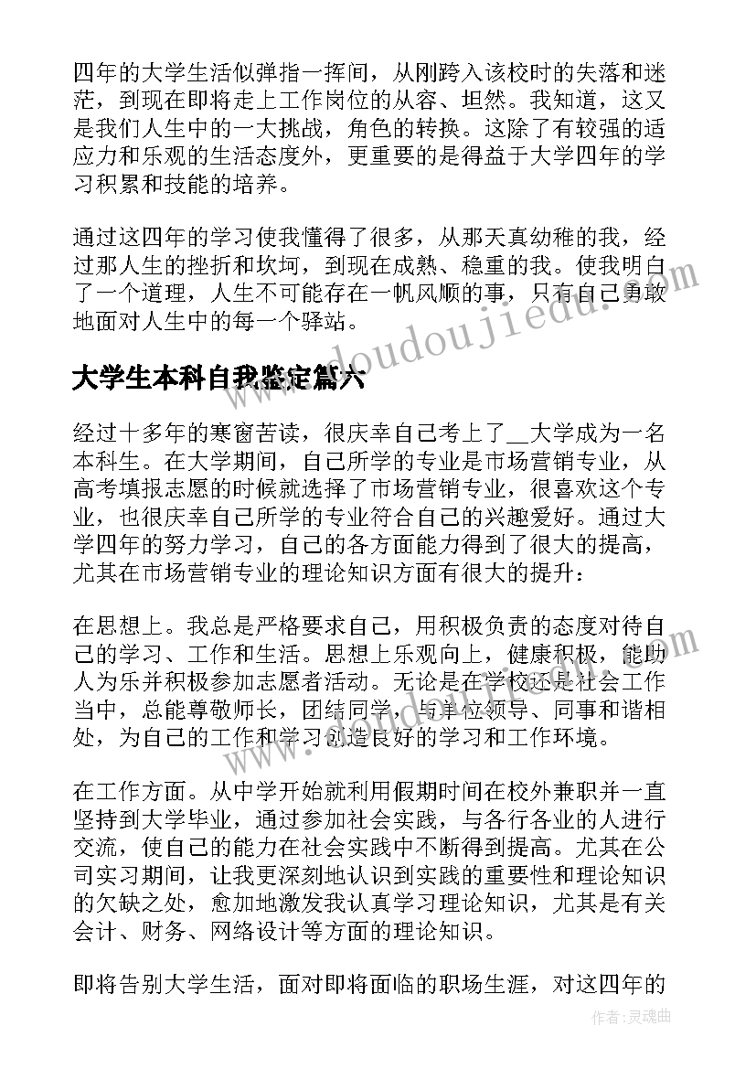 大学生本科自我鉴定 本科毕业大学生自我鉴定(精选9篇)