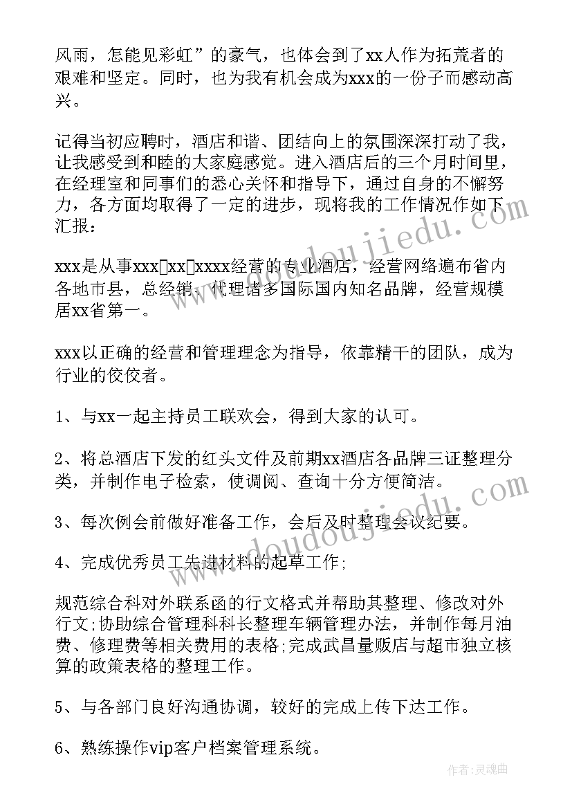 2023年酒店员工自我评语 酒店员工实习自我鉴定(优质5篇)