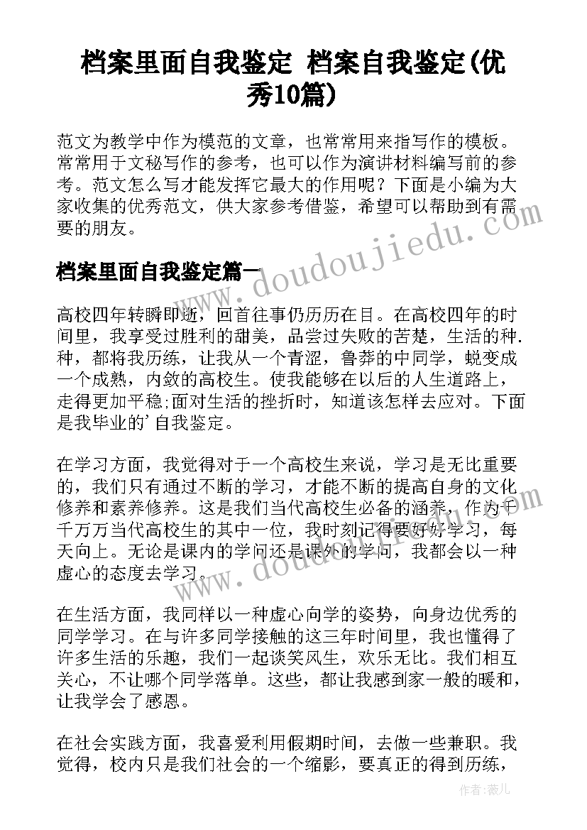 档案里面自我鉴定 档案自我鉴定(优秀10篇)