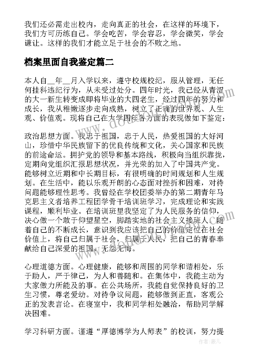 档案里面自我鉴定 档案自我鉴定(优秀10篇)