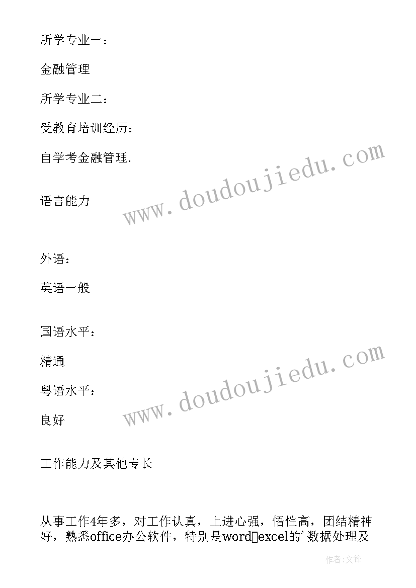 2023年金融毕业生登记表自我鉴定 金融管理专业毕业生的自我鉴定(精选5篇)