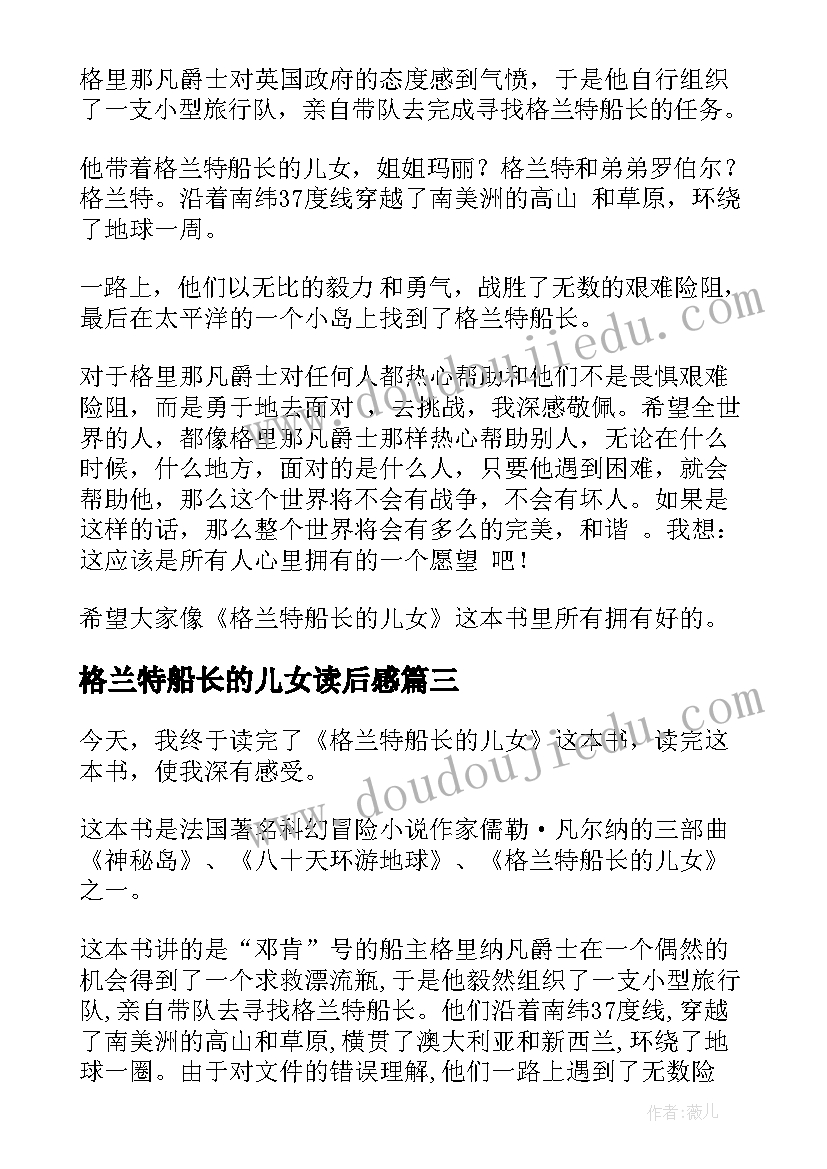 格兰特船长的儿女读后感(模板9篇)