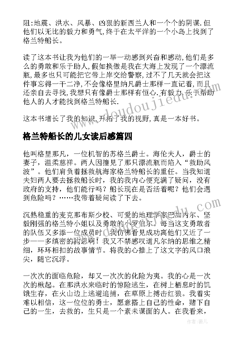 格兰特船长的儿女读后感(模板9篇)