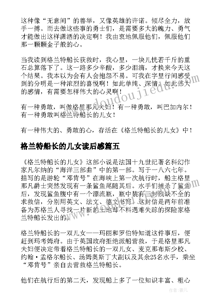 格兰特船长的儿女读后感(模板9篇)