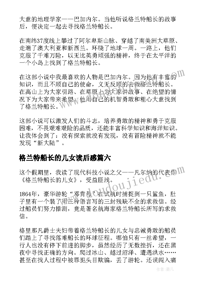 格兰特船长的儿女读后感(模板9篇)