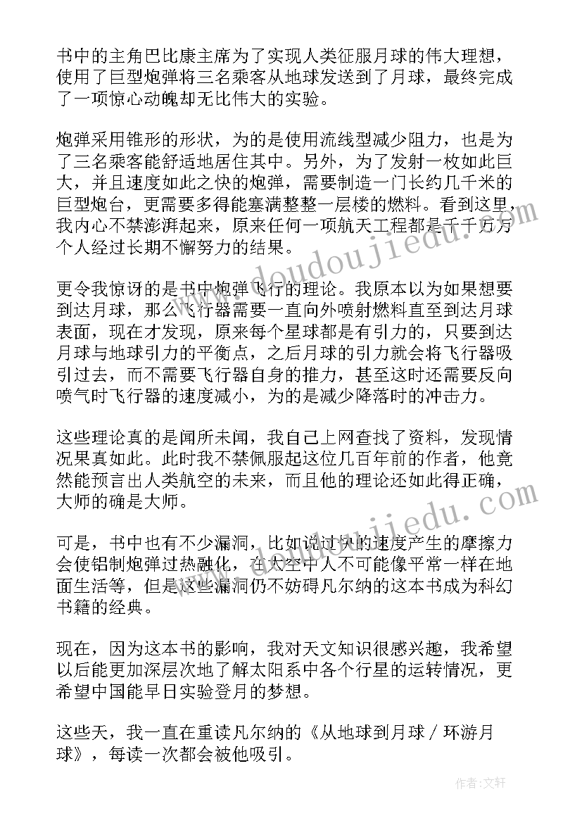 2023年从地球到月球读后感 黄金月球读后感(汇总5篇)