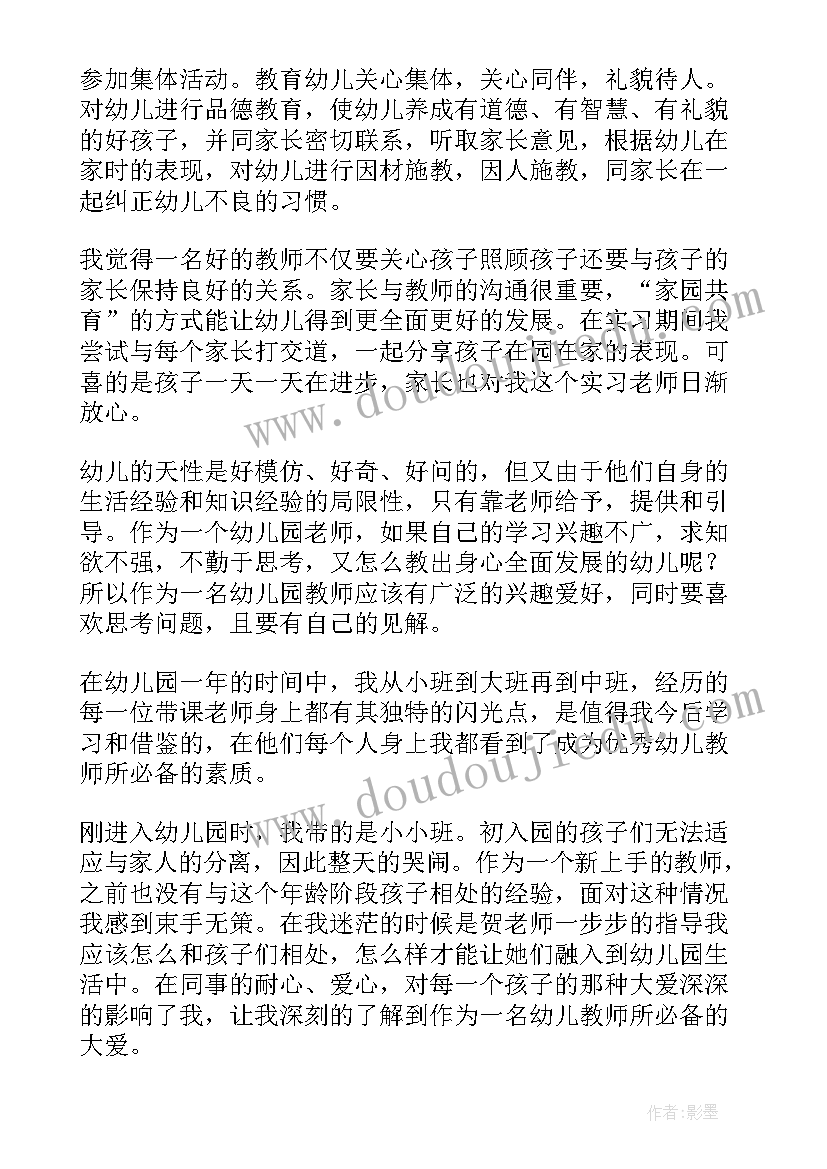 2023年幼儿园教师自我鉴定表毕业生 幼儿园新教师实习自我鉴定(模板5篇)