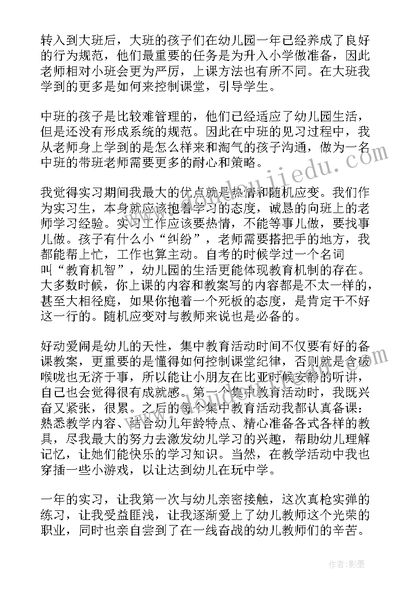 2023年幼儿园教师自我鉴定表毕业生 幼儿园新教师实习自我鉴定(模板5篇)