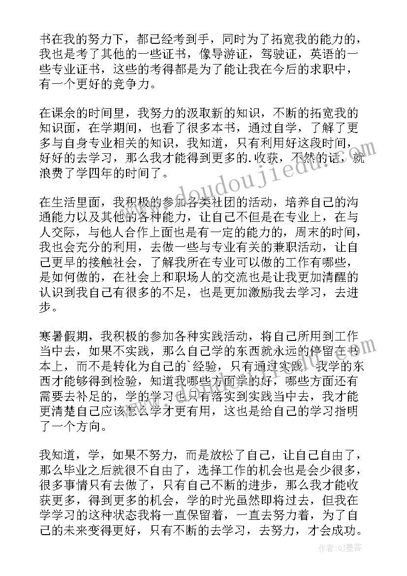 最新大学生自我鉴定表自我鉴定(精选10篇)