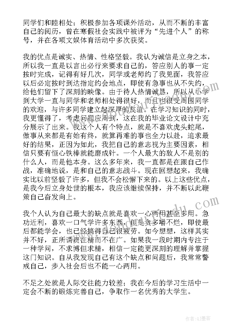 最新大学生自我鉴定表自我鉴定(精选10篇)