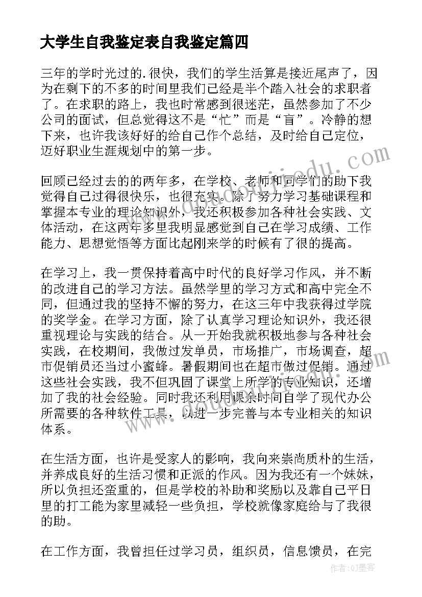 最新大学生自我鉴定表自我鉴定(精选10篇)