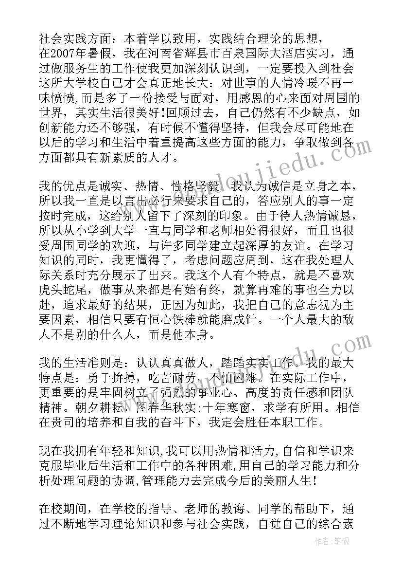 2023年自我鉴定本科毕业生(精选5篇)