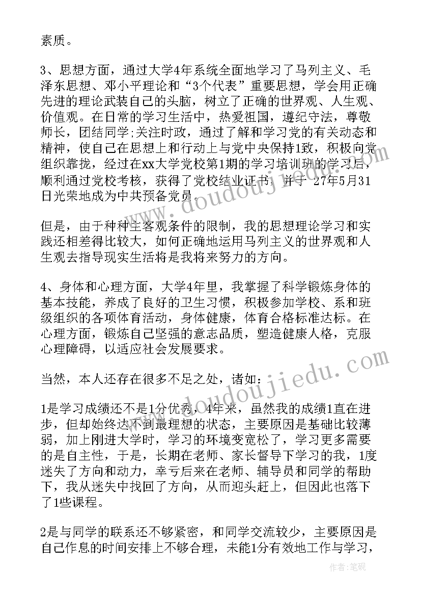 2023年自我鉴定本科毕业生(精选5篇)