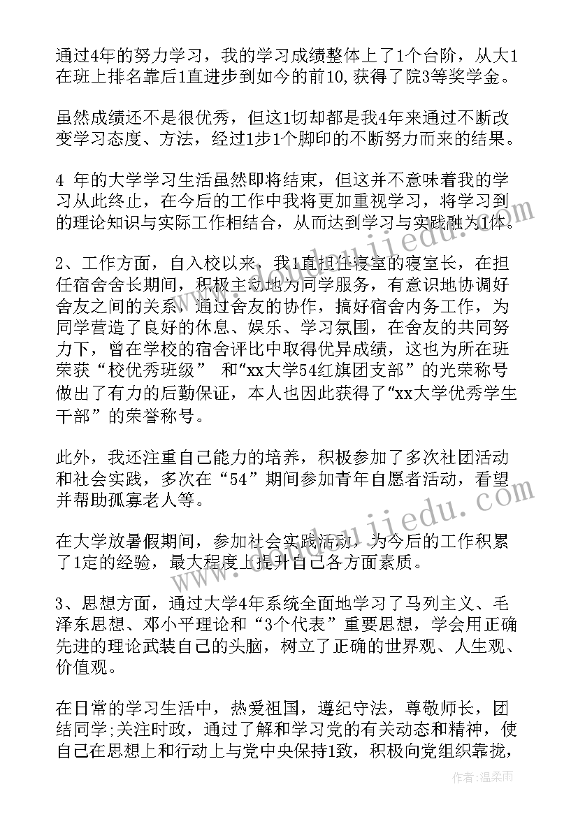 毕业证表自我鉴定 本科毕业证自我鉴定(模板5篇)