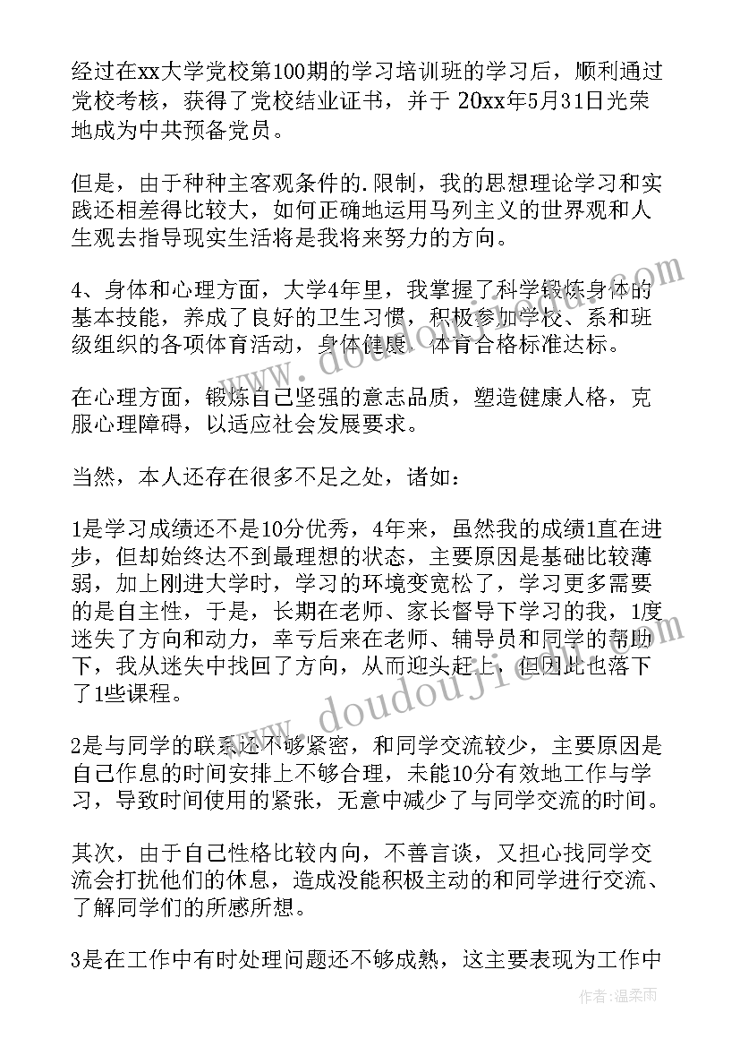 毕业证表自我鉴定 本科毕业证自我鉴定(模板5篇)