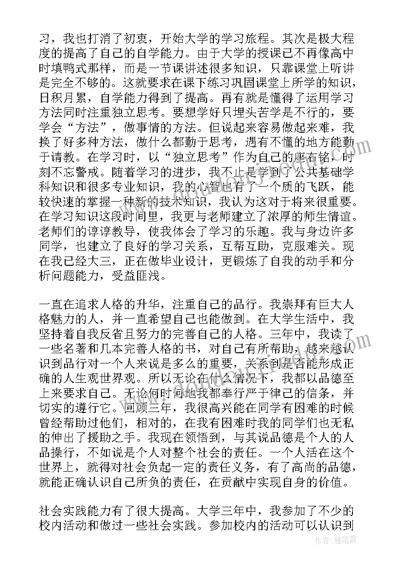 最新自我鉴定毕业生登记表(优质8篇)