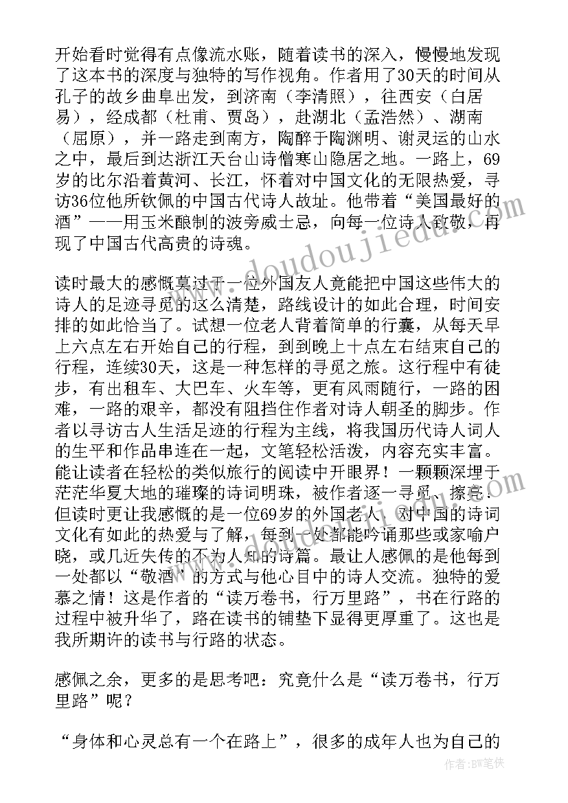 最新寻人不遇读后感 寻人不遇主要内容简介及读后感(精选5篇)