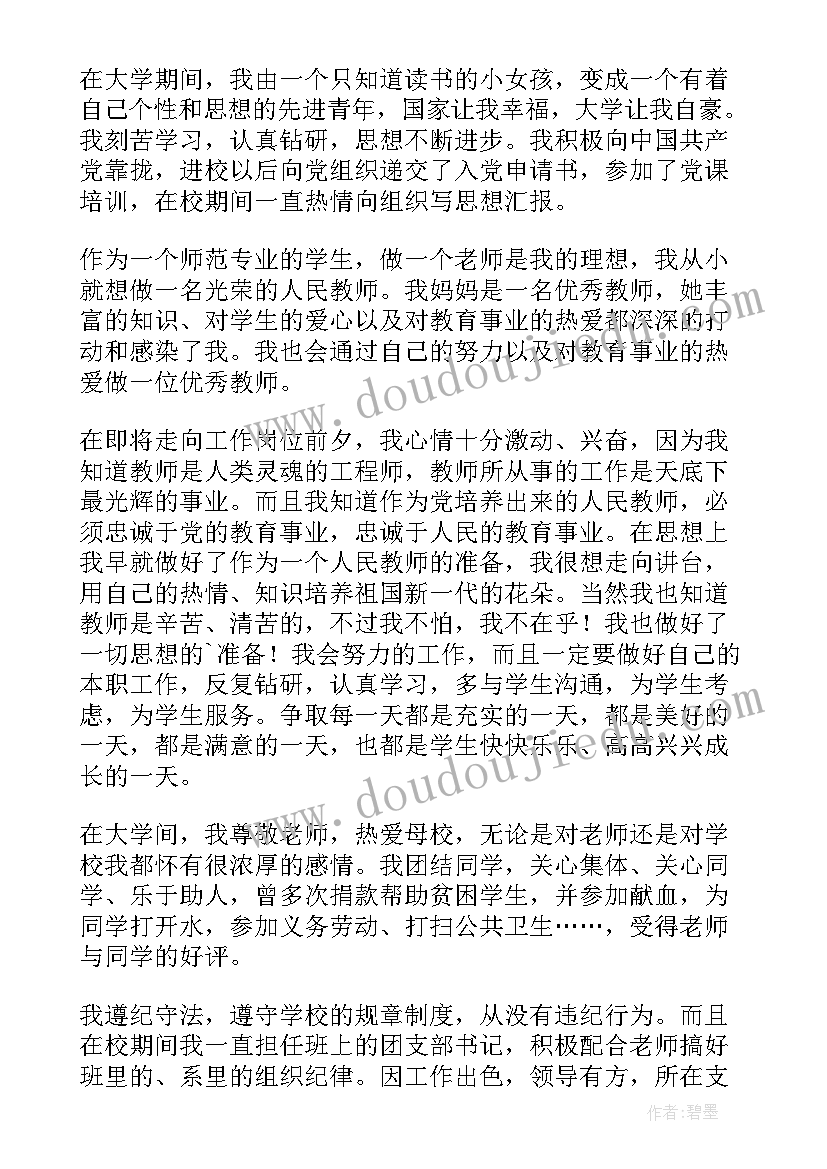 最新师范类大学生自我鉴定(实用5篇)