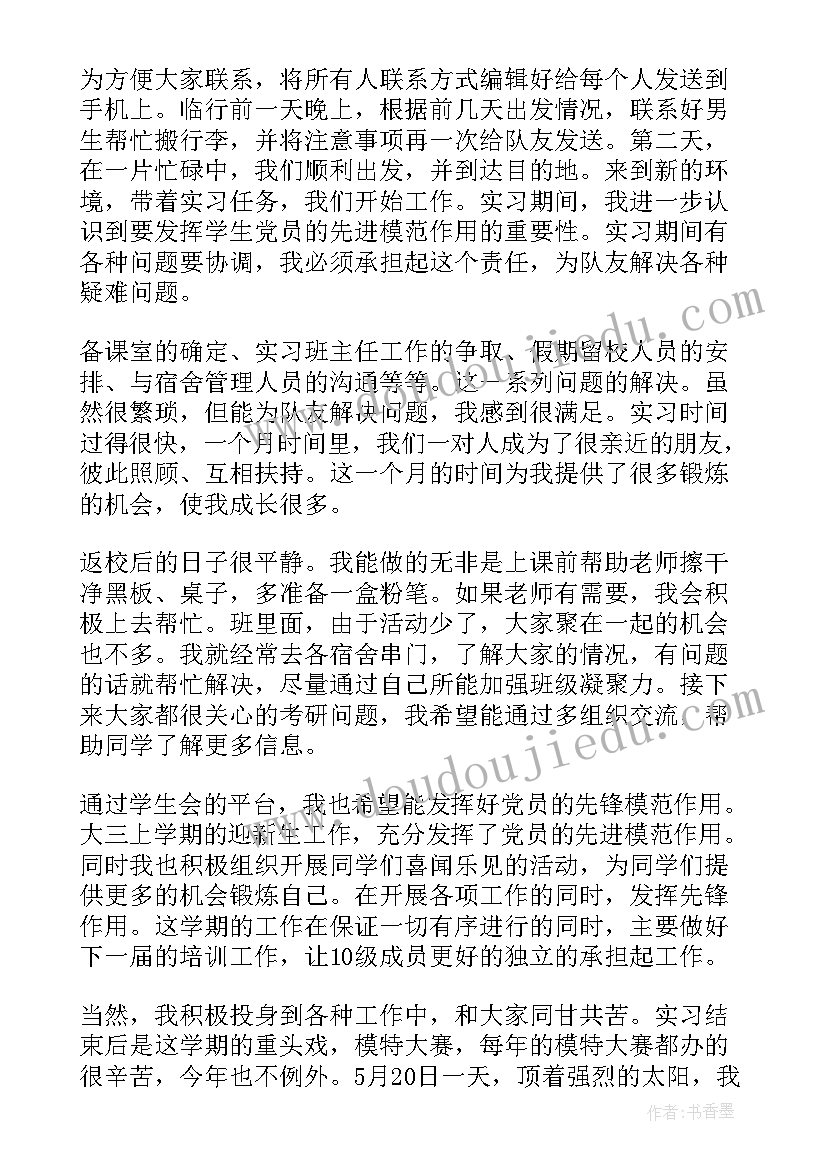 最新入党积极分子自我鉴定大学生(大全8篇)