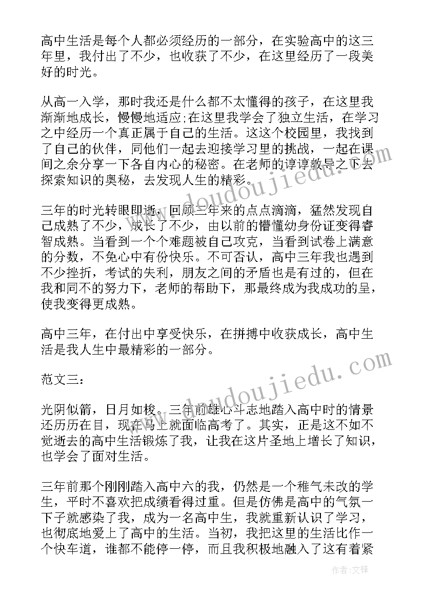 2023年普通高中学生自我鉴定 普通高中学生学籍表自我鉴定(精选5篇)