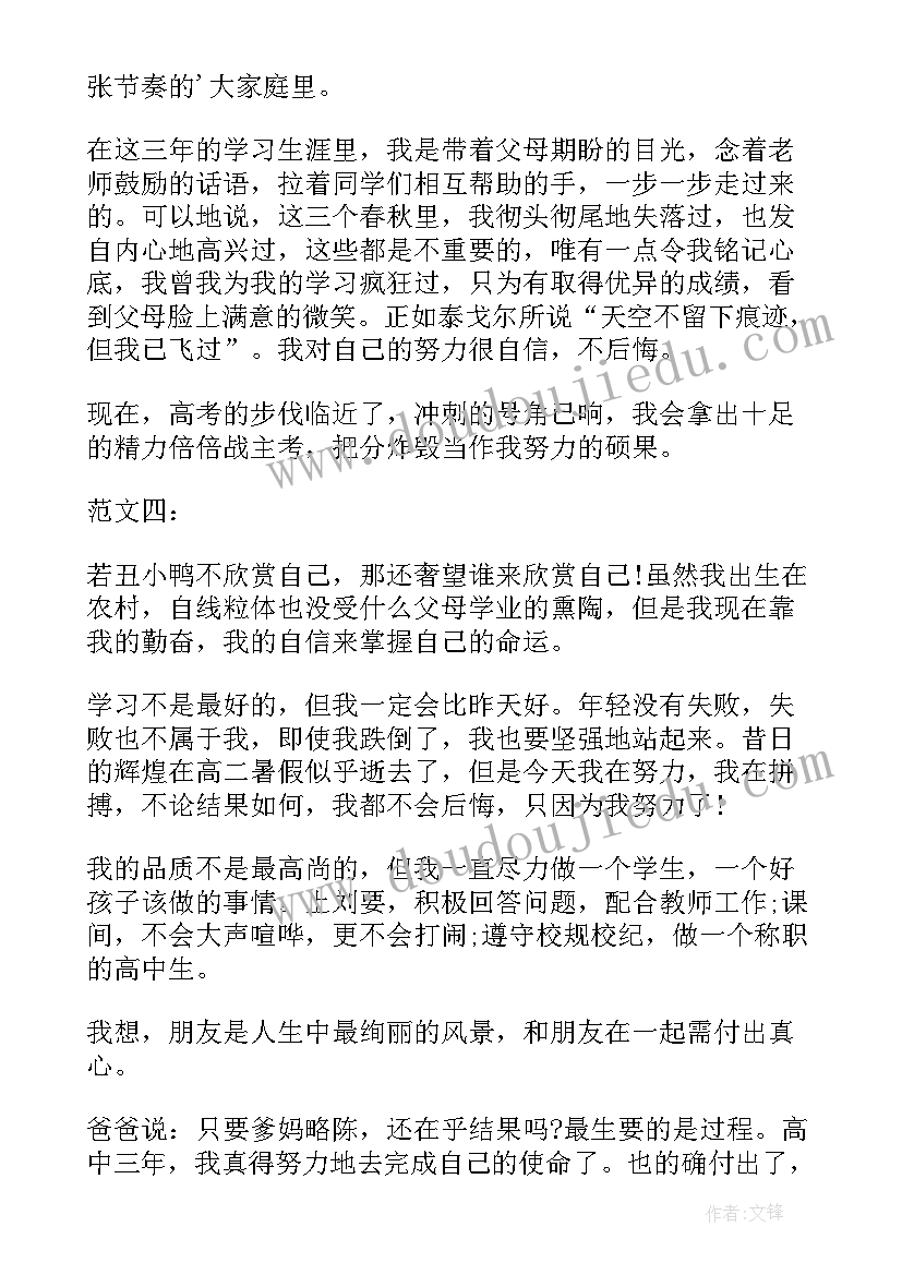 2023年普通高中学生自我鉴定 普通高中学生学籍表自我鉴定(精选5篇)