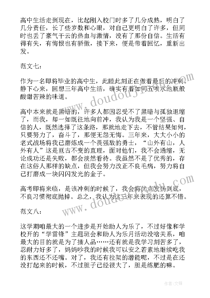 2023年普通高中学生自我鉴定 普通高中学生学籍表自我鉴定(精选5篇)