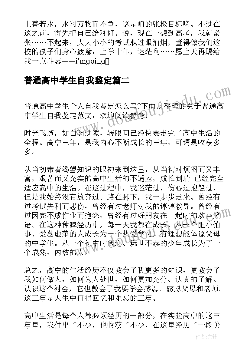 2023年普通高中学生自我鉴定 普通高中学生学籍表自我鉴定(精选5篇)