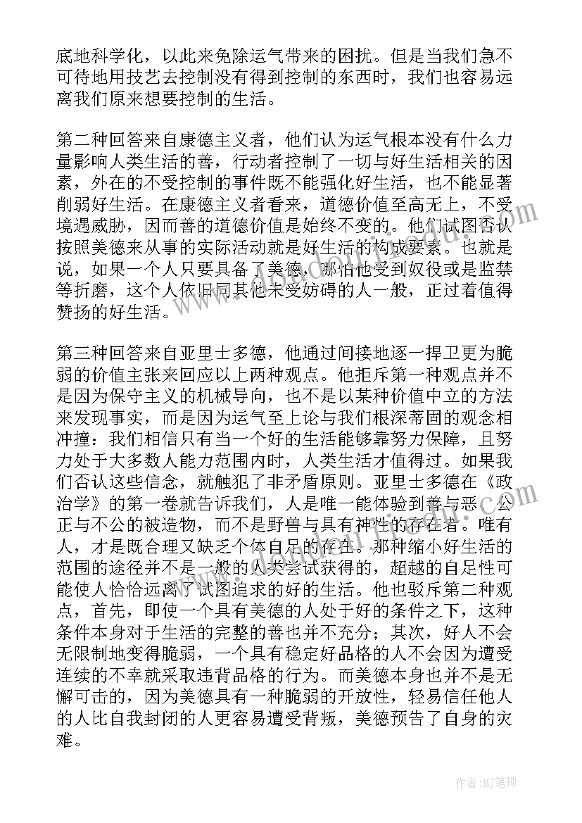 反脆弱读后感(汇总5篇)