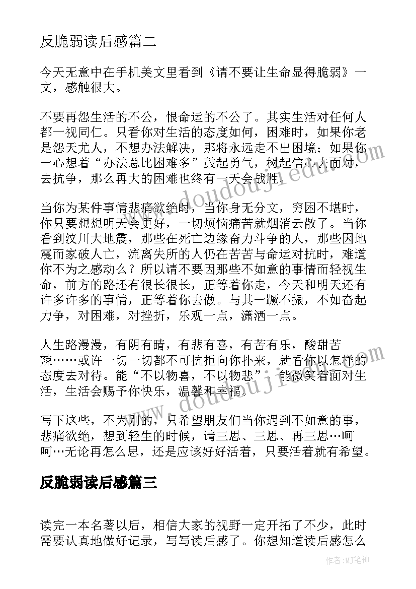 反脆弱读后感(汇总5篇)