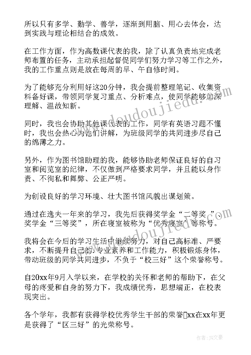 三好学生自我鉴定(通用6篇)