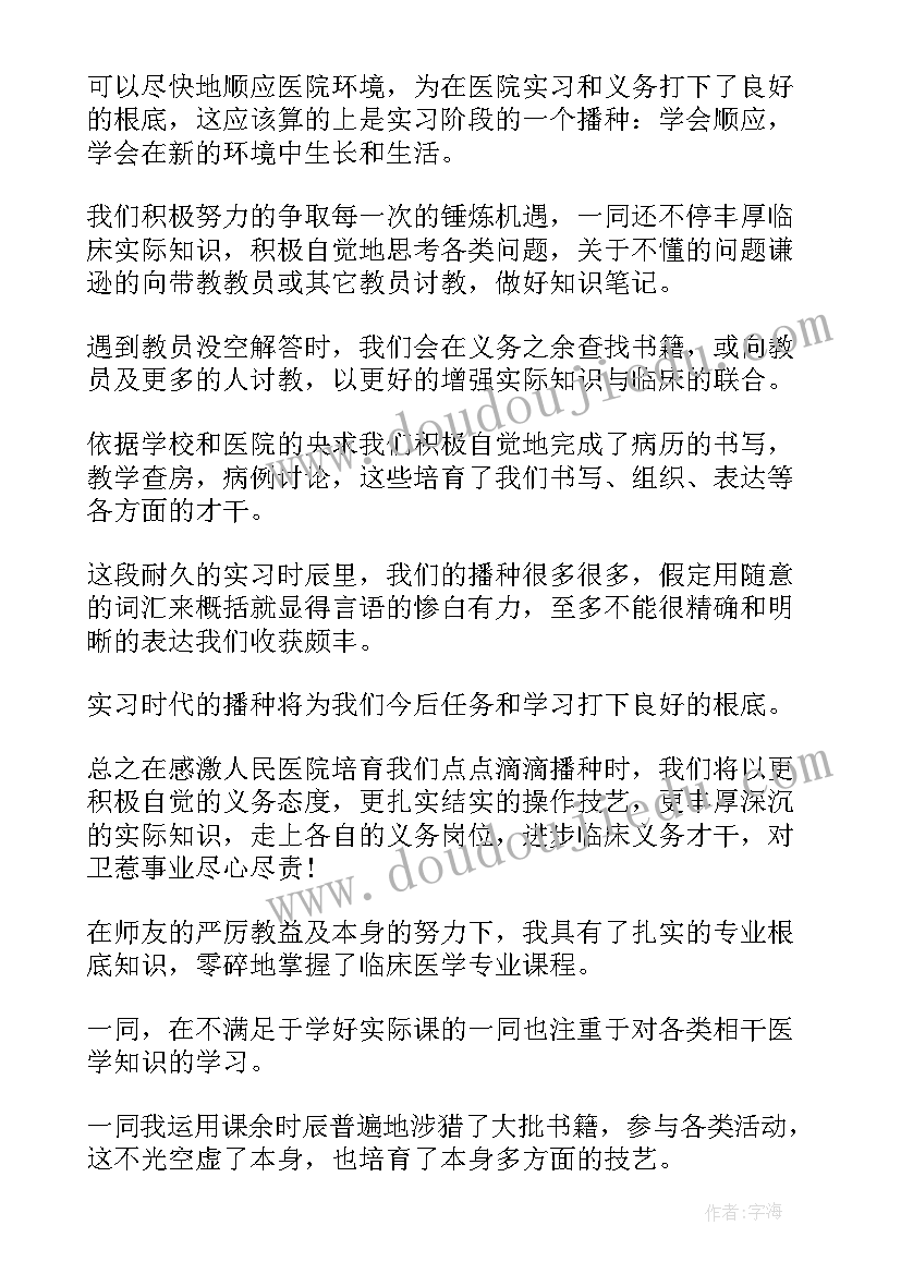 最新大三上医学生自我鉴定(大全5篇)