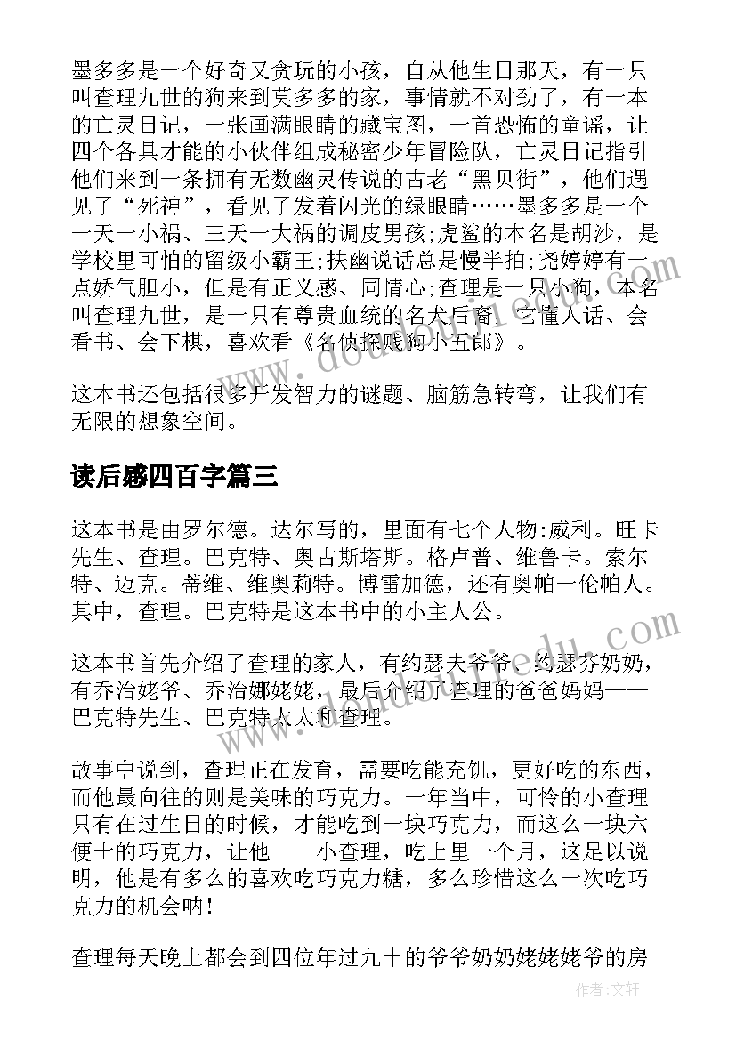 2023年读后感四百字 女生日记读后感四百字(汇总5篇)