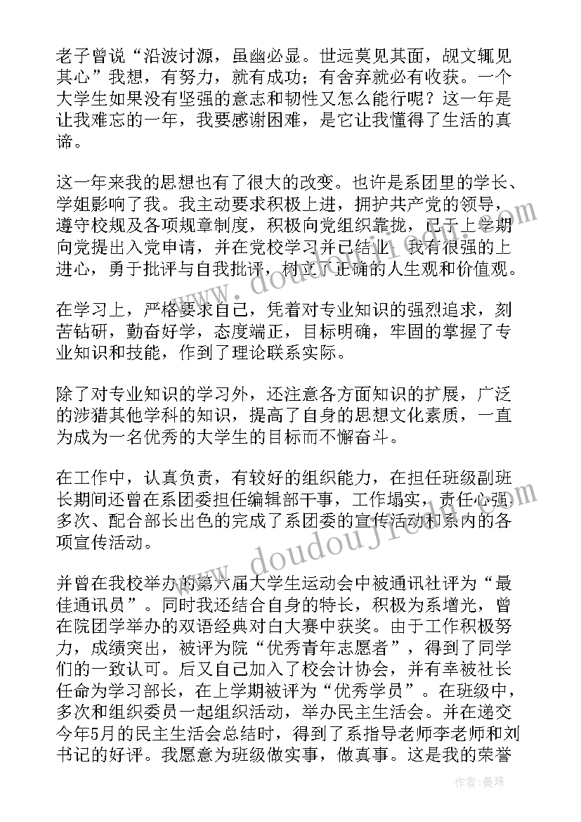 最新大一评三好学生的自我鉴定 三好学生的自我鉴定(通用5篇)