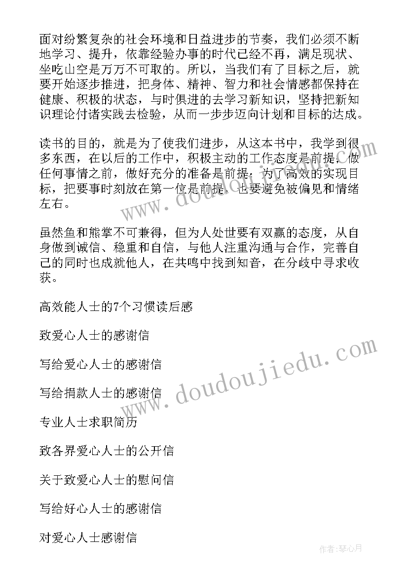 2023年高效能人士的个读后感 高效能人士的个习惯读后感(模板9篇)