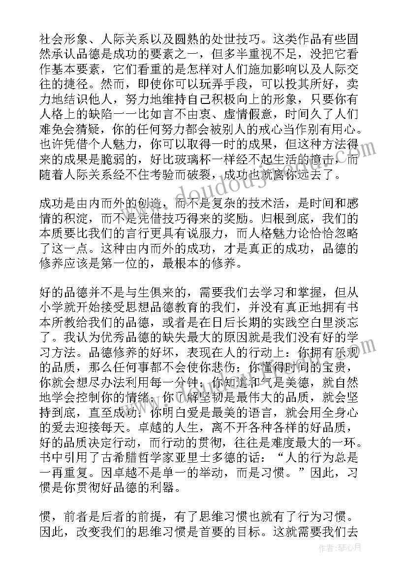 2023年高效能人士的个读后感 高效能人士的个习惯读后感(模板9篇)