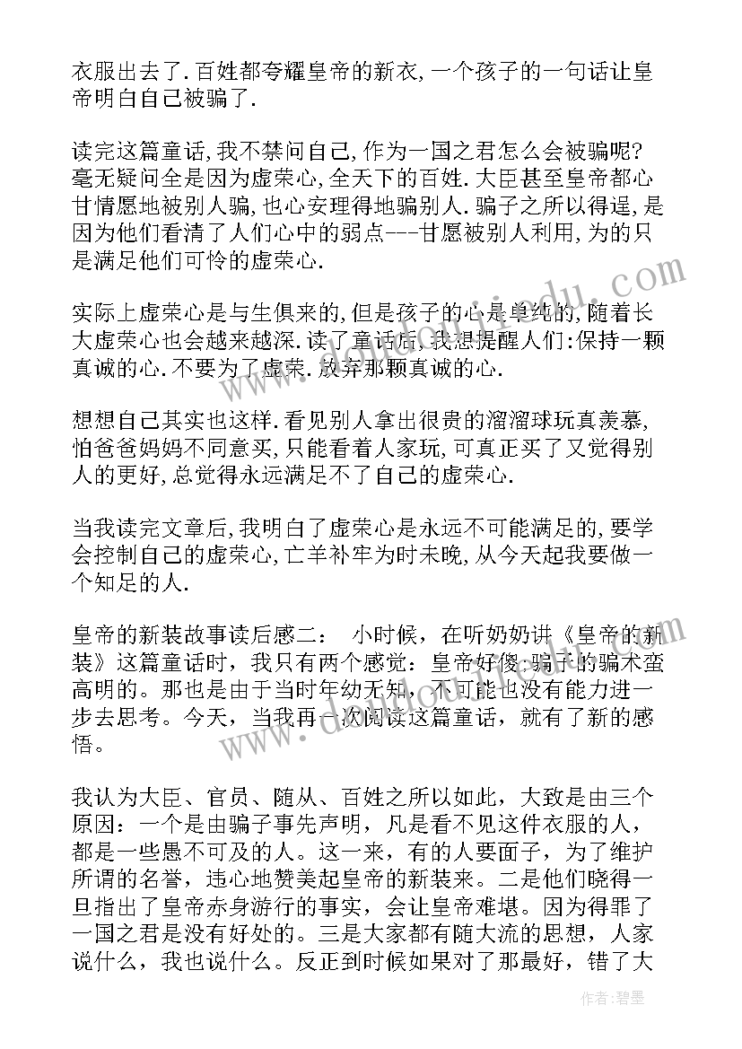 家读后感题目新颖(精选6篇)