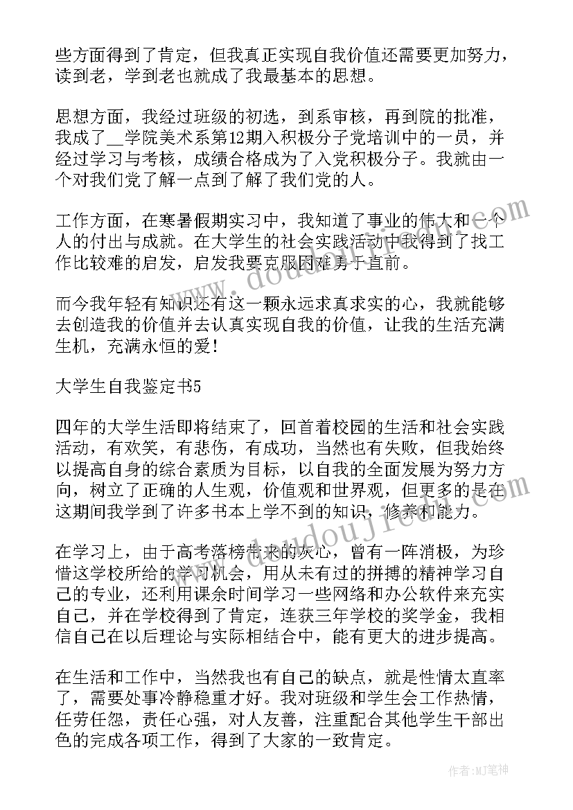 医学研究生自我鉴定(通用7篇)