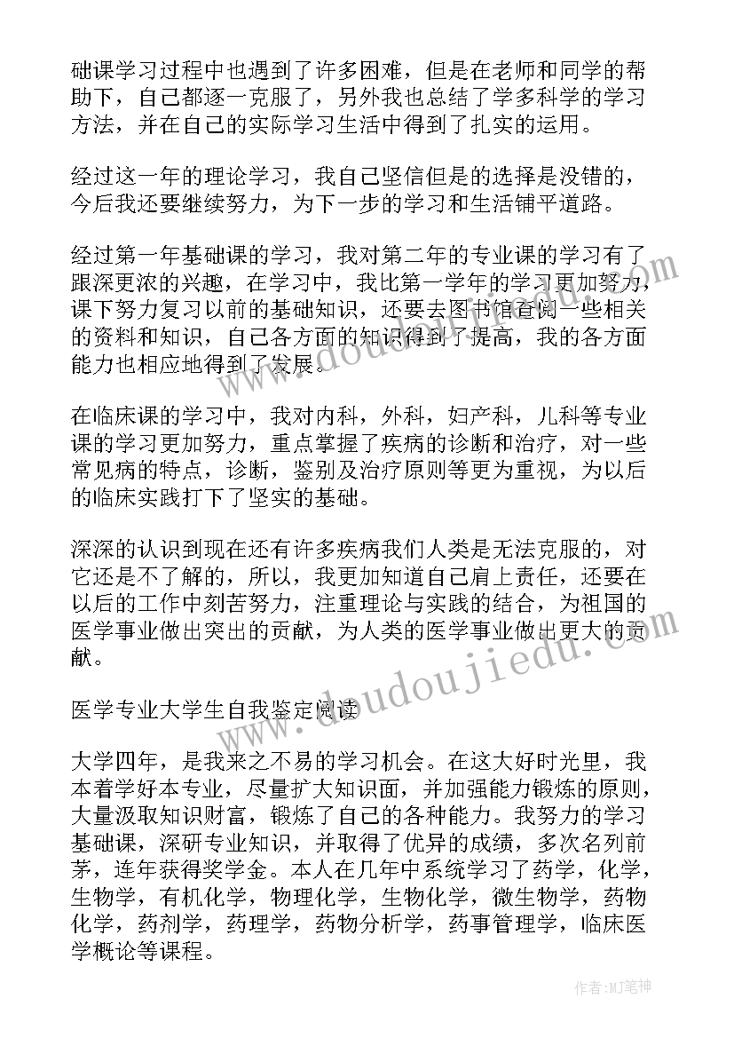 医学研究生自我鉴定(通用7篇)