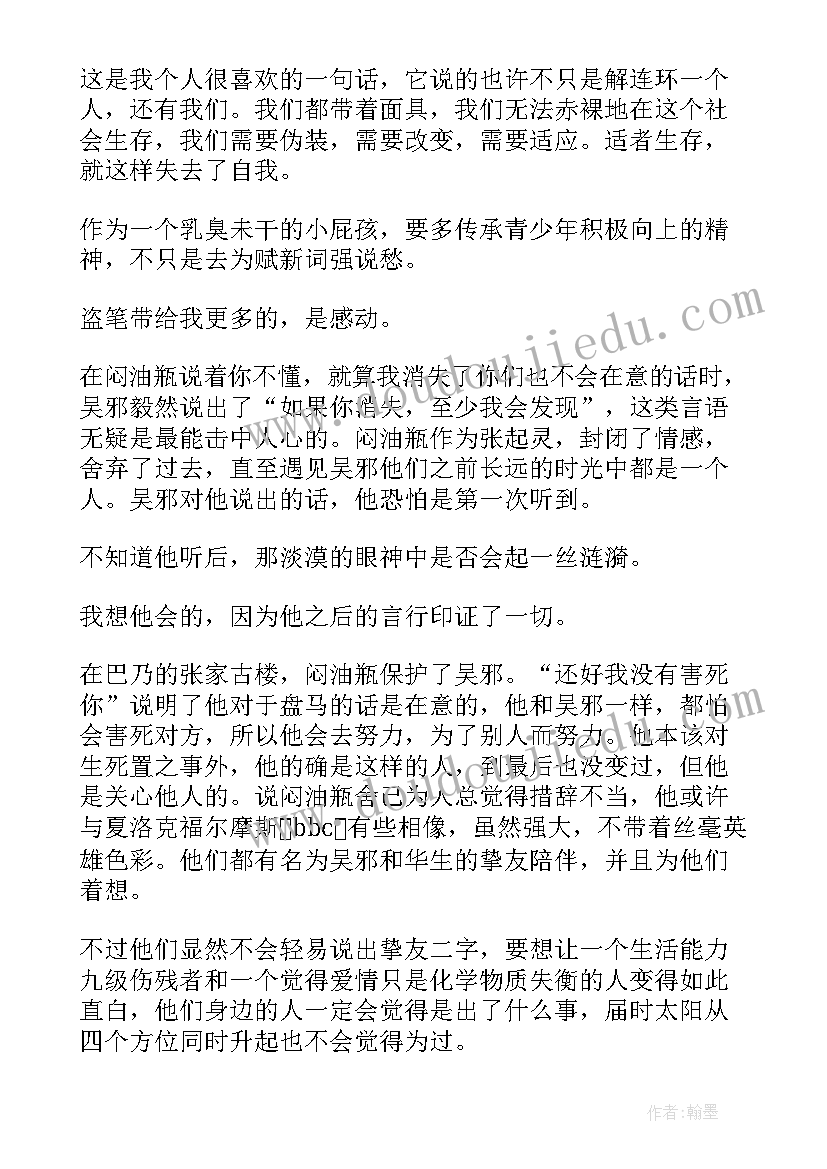 盗墓笔记读后感(汇总6篇)