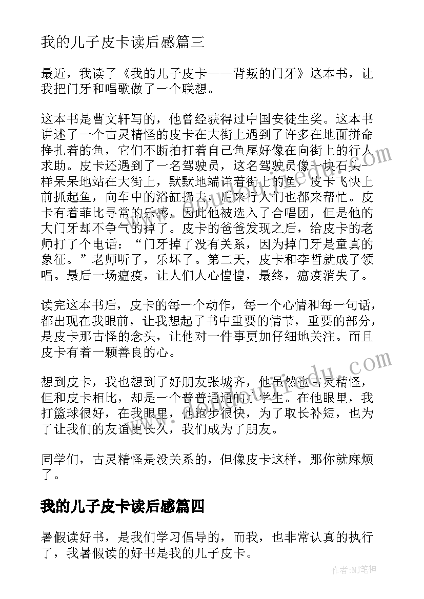 我的儿子皮卡读后感(模板5篇)