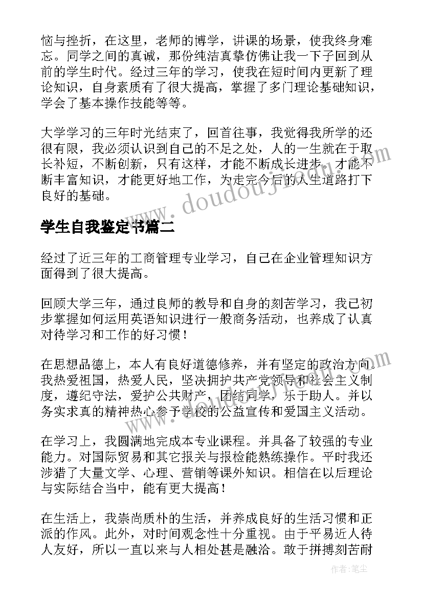 2023年学生自我鉴定书 工商管理专业大学生学习的自我鉴定(优质5篇)