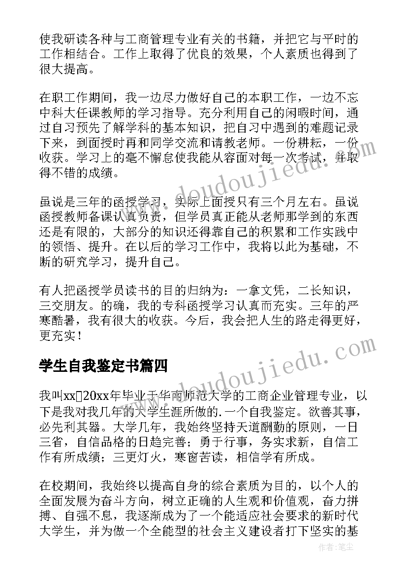 2023年学生自我鉴定书 工商管理专业大学生学习的自我鉴定(优质5篇)