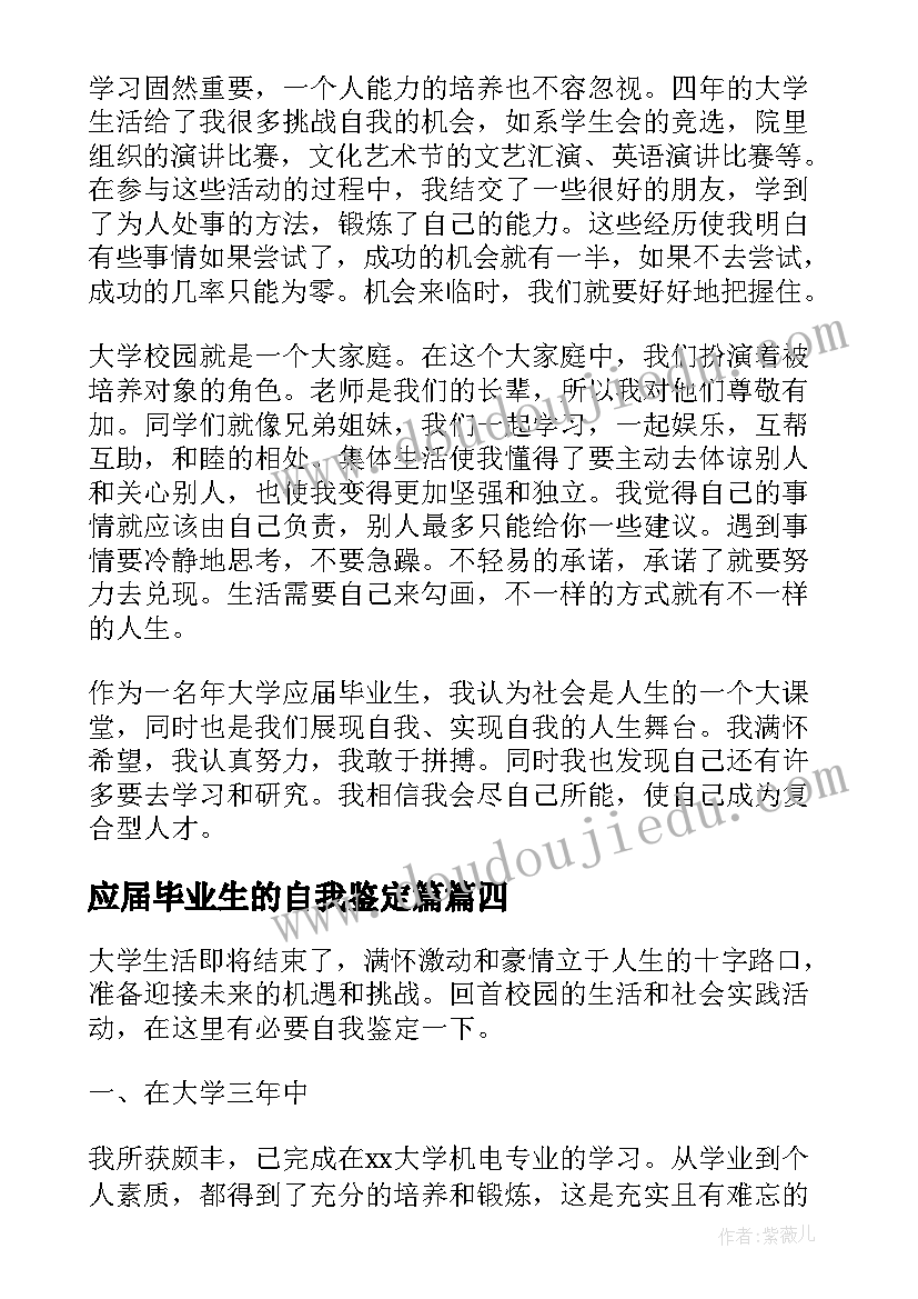 最新应届毕业生的自我鉴定篇(精选8篇)