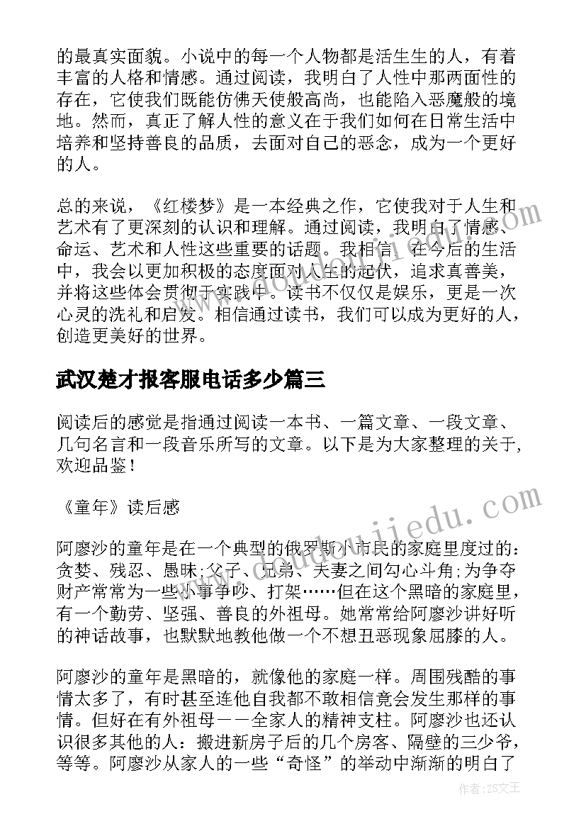 武汉楚才报客服电话多少 八有心得体会读后感(大全5篇)