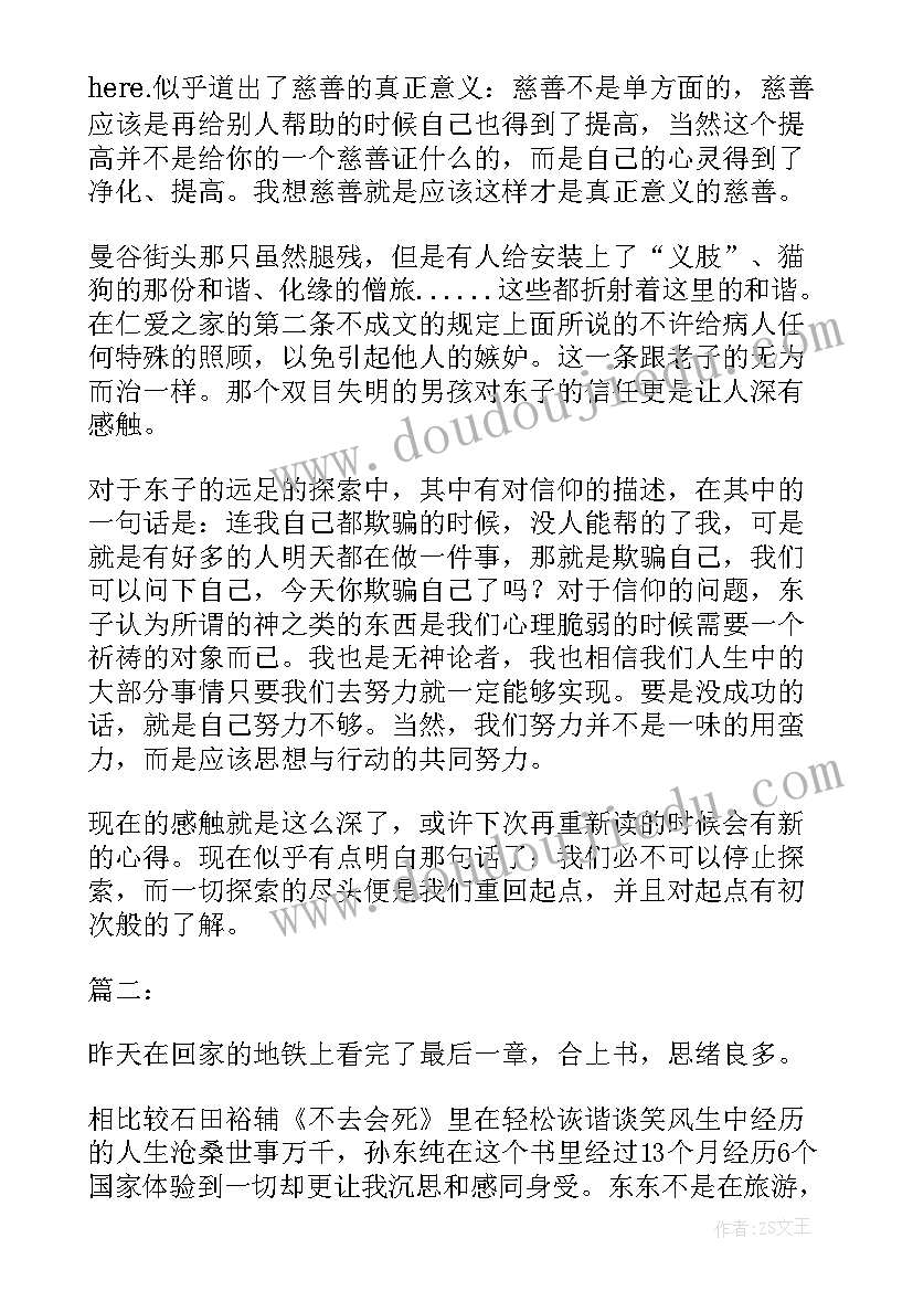 最新迟到的读后感(优秀5篇)