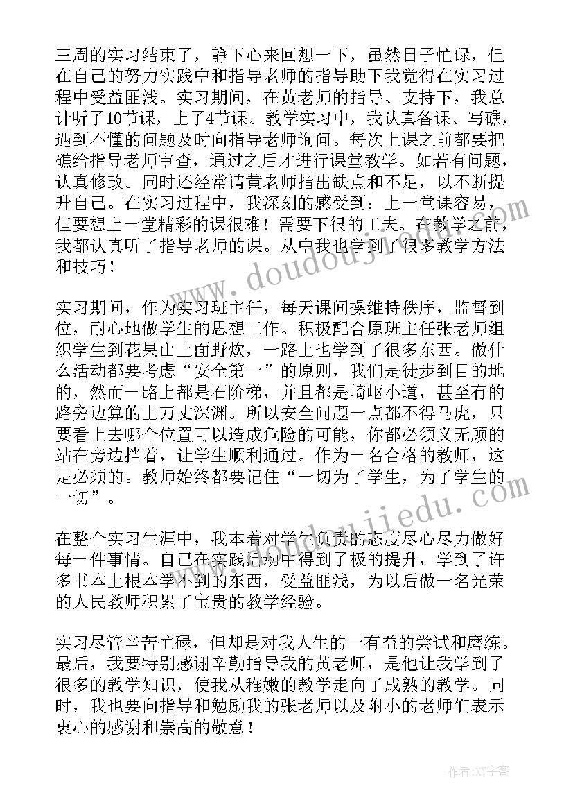 最新师范毕业生自我鉴定表填(汇总5篇)