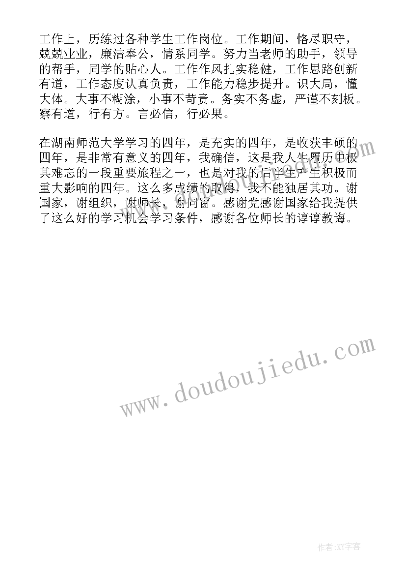 最新师范毕业生自我鉴定表填(汇总5篇)